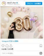 高橋みなみ30歳のバースデーを夫がサプライズ祝福　※「高橋みなみ」インスタグラム