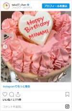 高橋みなみ30歳のバースデーを夫がサプライズ祝福　※「高橋みなみ」インスタグラム