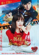 4月10日～4月11日の全国映画動員ランキング5位：『奥様は、取り扱い注意』