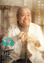 映画『いのちの停車場』西田敏行演じる仙川徹のキャラクターポスタービジュアル