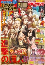 「別冊少年マガジン」2021年5月号表紙