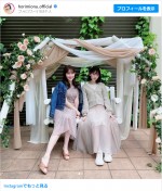 堀未央奈＆小嶋陽菜、“乃木坂46・AKB48OG”ツーショット　※「堀未央奈」インスタグラム