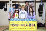 【写真】横山裕「子どもが欲しい」　大人キャスト骨抜き“ミニ横山”川原瑛都との出会いに感謝