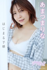 「漫画アクション」9号（4月20日発売）に登場するあまつまりな