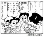 漫画『クレヨンしんちゃん』より「オラの心はエリートだゾ」