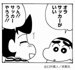 漫画『クレヨンしんちゃん』より「オラの心はエリートだゾ」