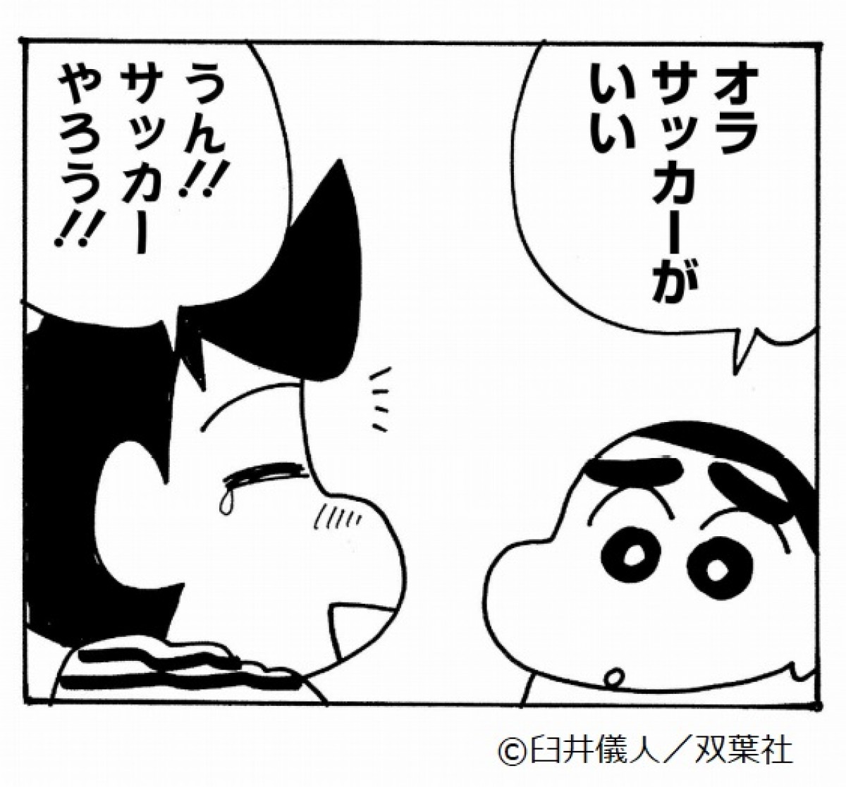 『クレヨンしんちゃん』しんのすけは「心がエリート」　風間くんとの友情描く原作エピソード