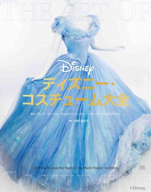 ディズニー実写映画の衣装デザインを解説！