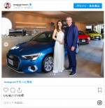 アウディがよく似合う！ ドレス姿のマギー　※「マギー」インスタグラム