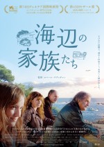 ロベール・ゲディギャン監督最新作『海辺の家族たち』予告編＆ポスタービジュアル解禁