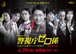 ドラマ『警視庁ゼロ係～生活安全課なんでも相談室～Season5』ポスタービジュアル