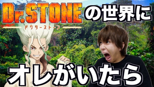 テレビアニメ『Ｄｒ．ＳＴＯＮＥ』最終話にはじめしゃちょーが“ある役”で出演決定