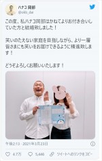 ハナコ岡部、結婚を発表　※「ハナコ岡部」ツイッター