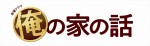 『俺の家の話』まさかの急展開からの伏線回収にネット感動「素晴らしい最終回」（ネタバレあり）