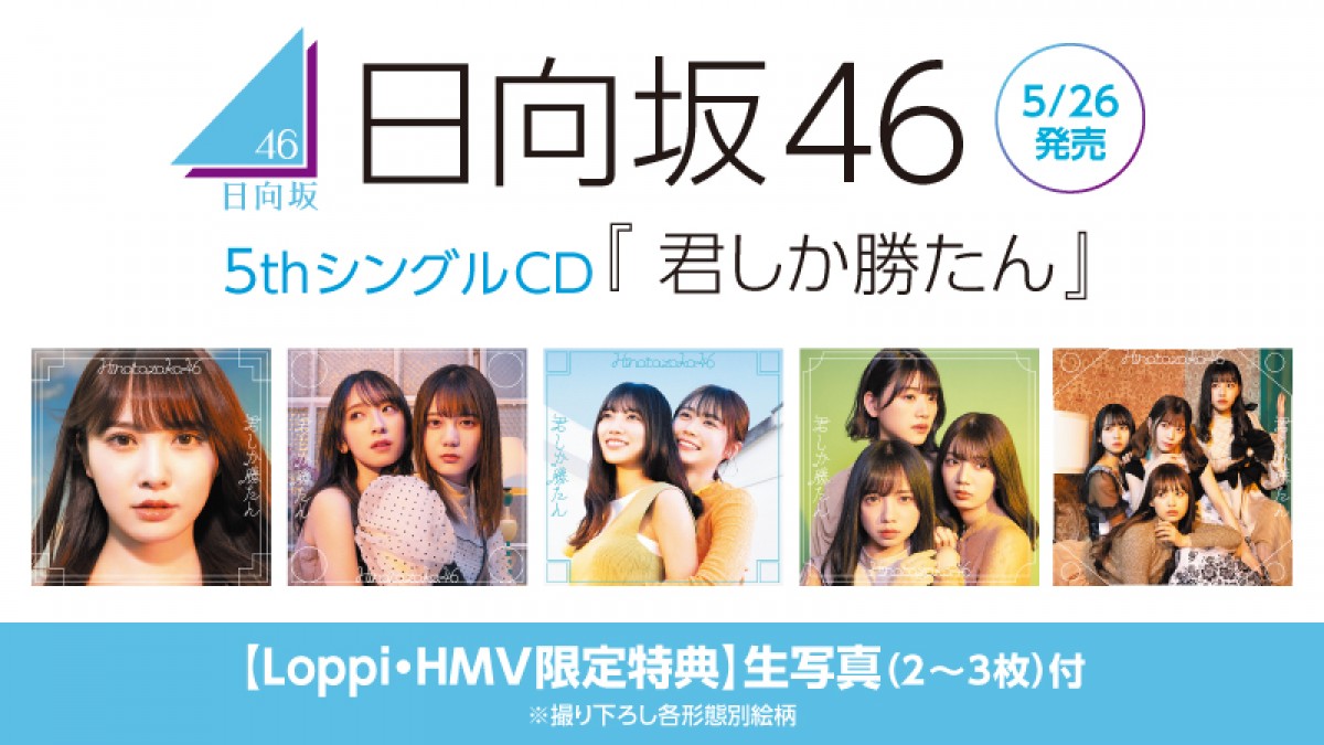 20210517_「日向坂46キャンペーン」