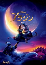 5月21日に金曜ロードショーで放送される映画『アラジン』ポスタービジュアル