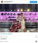 （左から）峯岸みなみ、篠田麻里子　※「篠田麻里子」インスタグラム