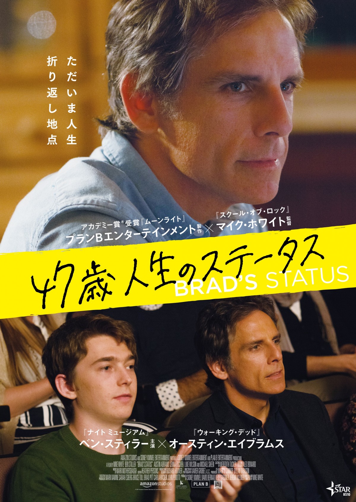 映画『47歳 人生のステータス』ポスタービジュアル