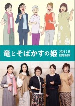 森山良子、清水ミチコ、坂本冬美ら『竜とそばかすの姫』出演　歌のプロが合唱隊に