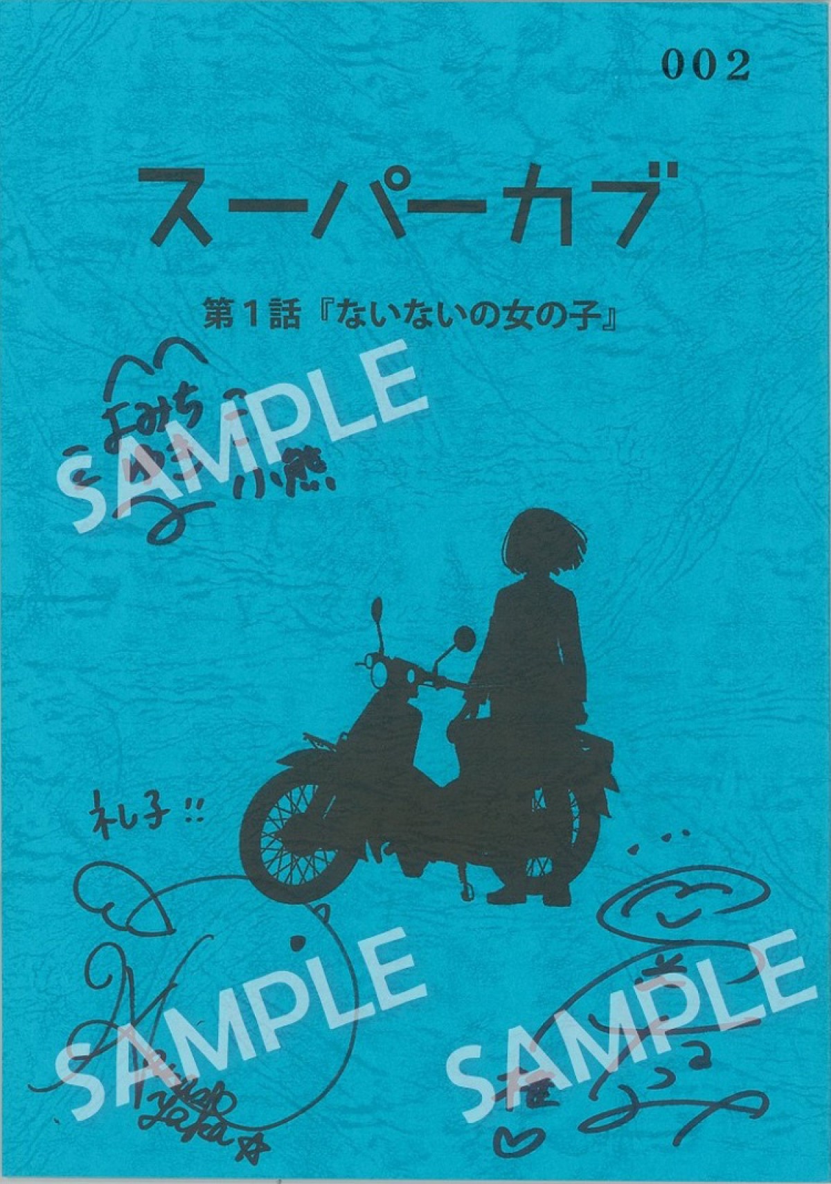 『スーパーカブ』先行カット公開　「あれを買うしか」小熊のたくらみに礼子「絶対に嫌っ！」