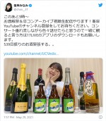 飲酒解禁を待ち望む峯岸みなみ　※「峯岸みなみ」公式ツイッター