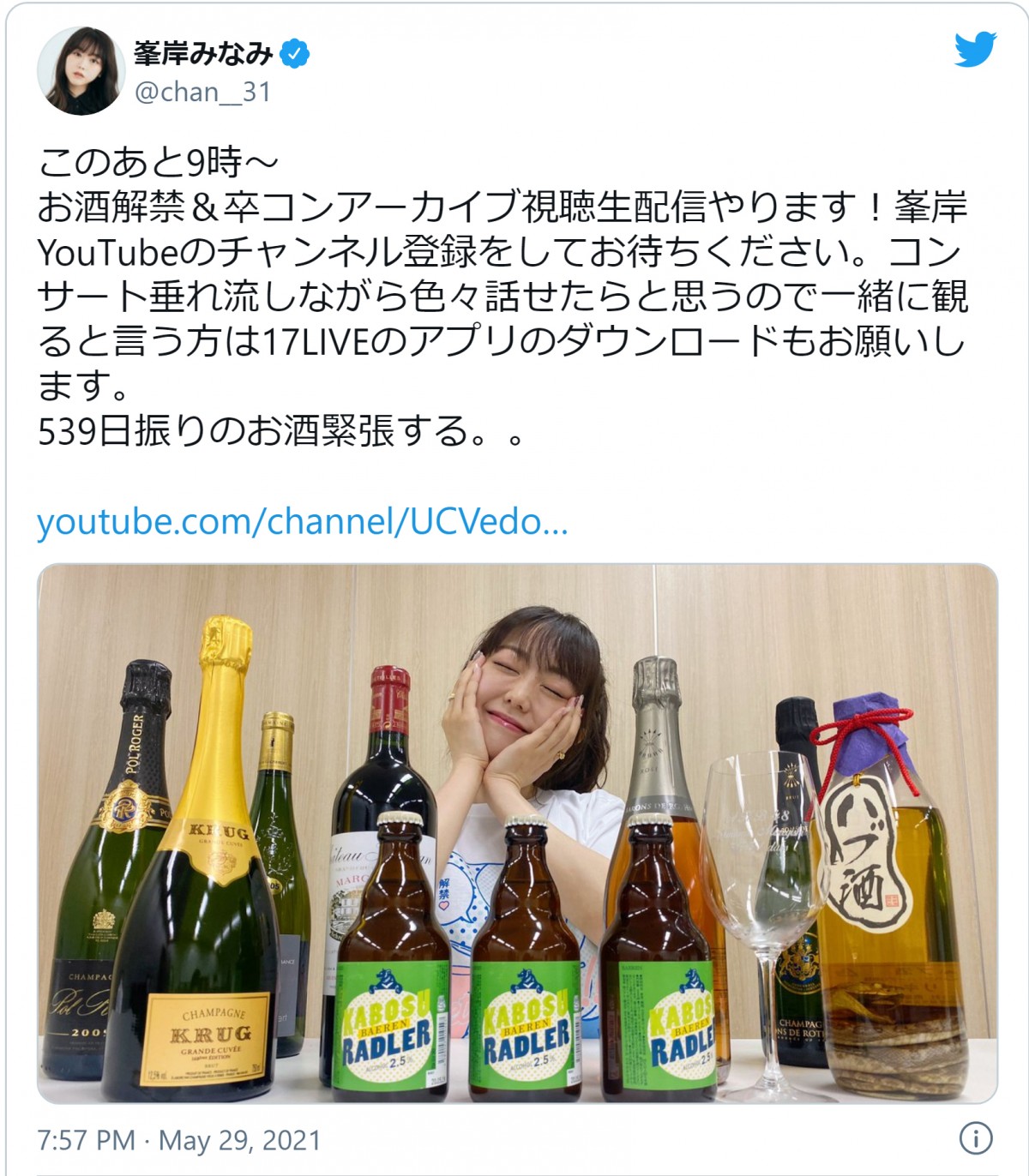 峯岸みなみ、539日振りに飲酒解禁　シャンパン口にして「くるね～」