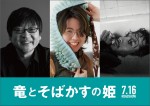 『竜とそばかすの姫』中村佳穂、すず／ベルの2役で主演＆主題歌歌唱　楽曲＆新予告も解禁