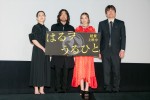 映画『はるヲうるひと』公開記念舞台あいさつの様子