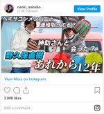 野久保直樹、YouTubeで上地雄輔とコラボ　※「野久保直樹」インスタグラム