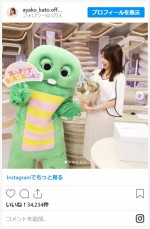 加藤綾子、36歳のバースデーをガチャピンが祝福　※「加藤綾子」インスタグラム