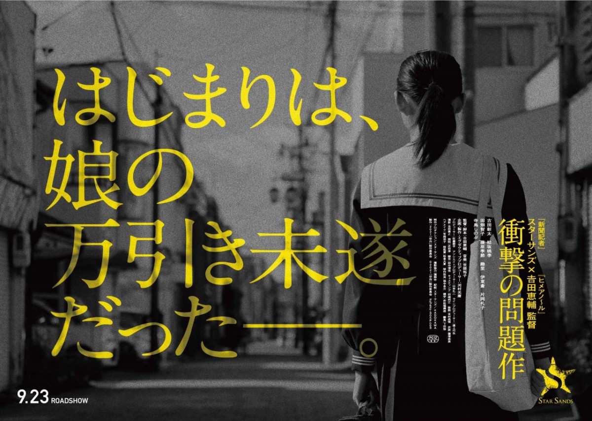 古田新太の狂気に松坂桃李が追い詰められる『空白』特報解禁