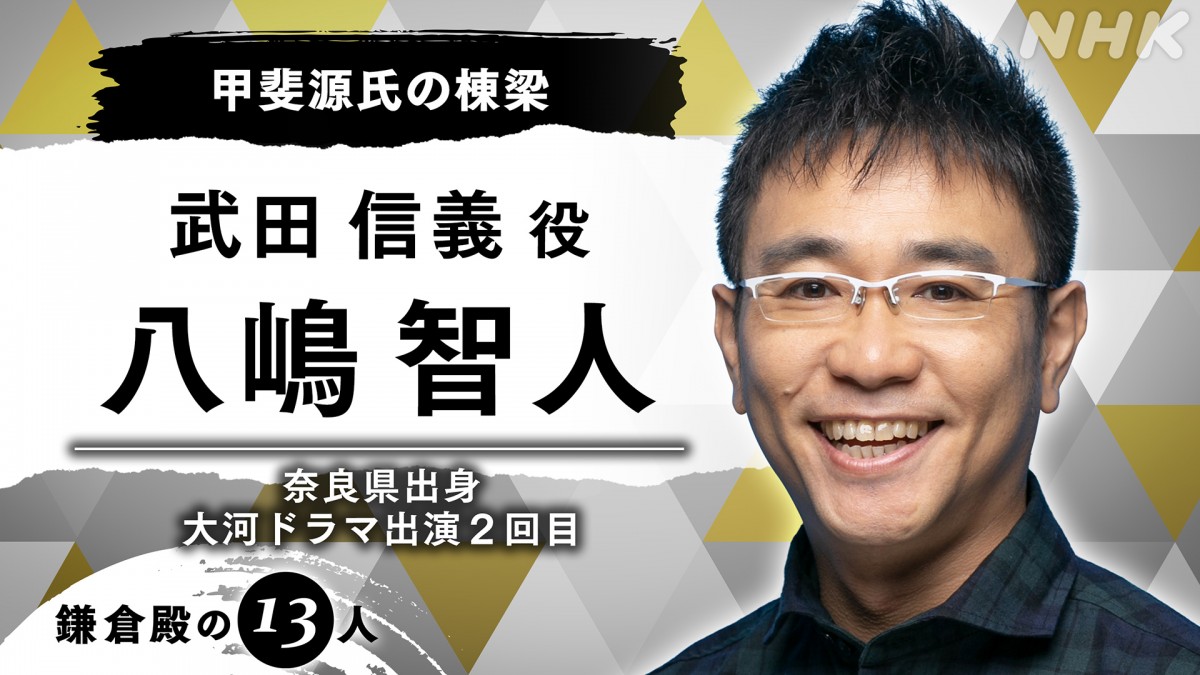 『鎌倉殿の13人』新たな出演者5名発表　田中泯、江口のりこ、鈴木京香ら