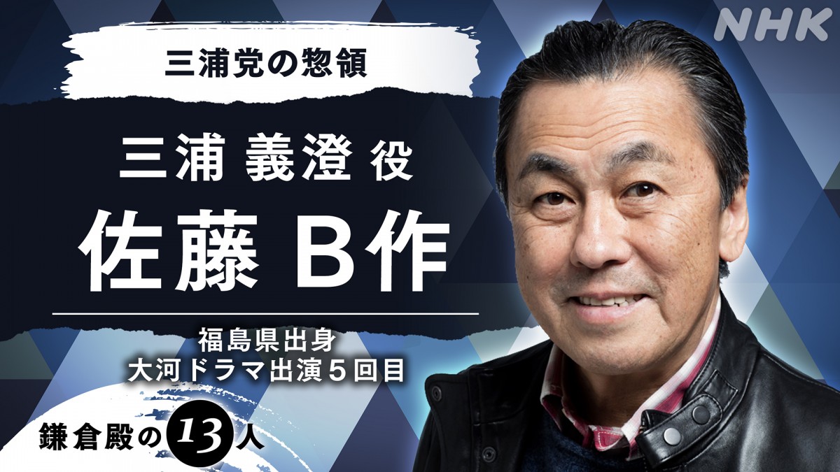 『鎌倉殿の13人』新たな出演者5名発表　田中泯、江口のりこ、鈴木京香ら