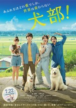 【動画】「生きてるものはみんな助ける」林遣都×中川大志『犬部！』Novelbright主題歌入り予告解禁