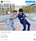 井浦新＆松坂桃李の2ショット　※ドラマ『あのときキスしておけば』公式インスタグラム