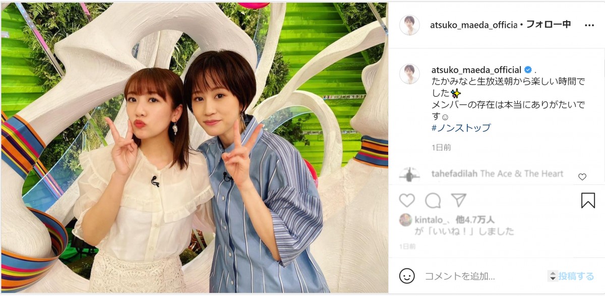 前田敦子＆高橋みなみ、久々のツーショットに反響　「あつみな最高」「永遠に推し」