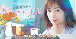 明日海りお、“オトナ女子”の魅力あふれる『明日海りおのアトリエ』メインビジュアル解禁