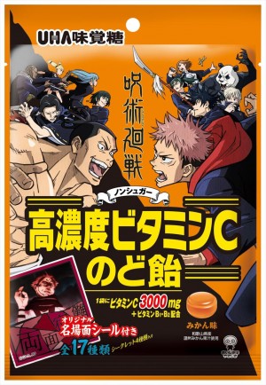 「高濃度ビタミンCのど飴　呪術廻戦　第2弾」