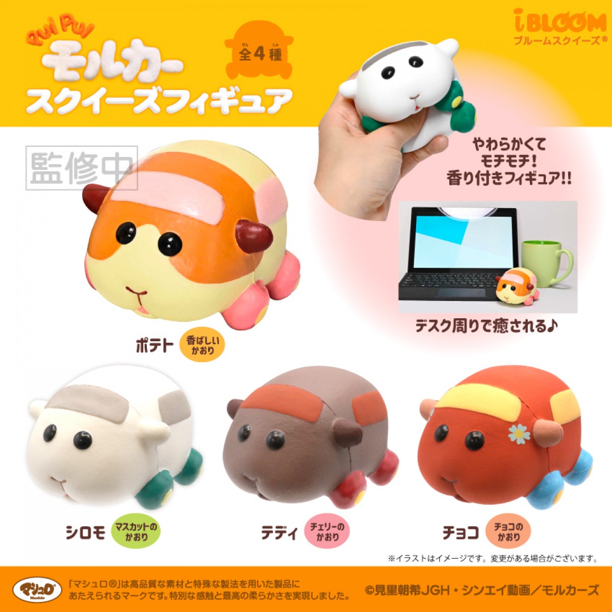 「PUI PUIモルカー」フィギュア発売