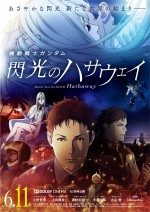 6月26日～6月27日の全国映画動員ランキング5位：『機動戦士ガンダム 閃光のハサウェイ』