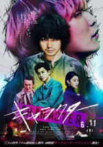 6月26日～6月27日の全国映画動員ランキング3位：『キャラクター』