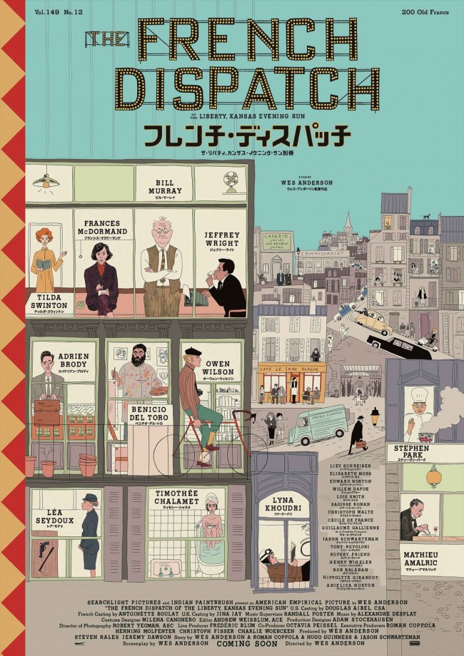 映画『フレンチ・ディスパッチ　ザ・リバティ、カンザス・イヴニング・サン別冊』ポスター