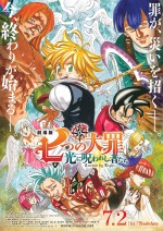 7月3日～7月4日の全国映画動員ランキング3位：『劇場版 七つの大罪 光に呪われし者たち』