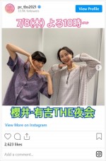 二階堂ふみ＆松井玲奈、仲良し2ショット　※『プロミス・シンデレラ』公式インスタグラム