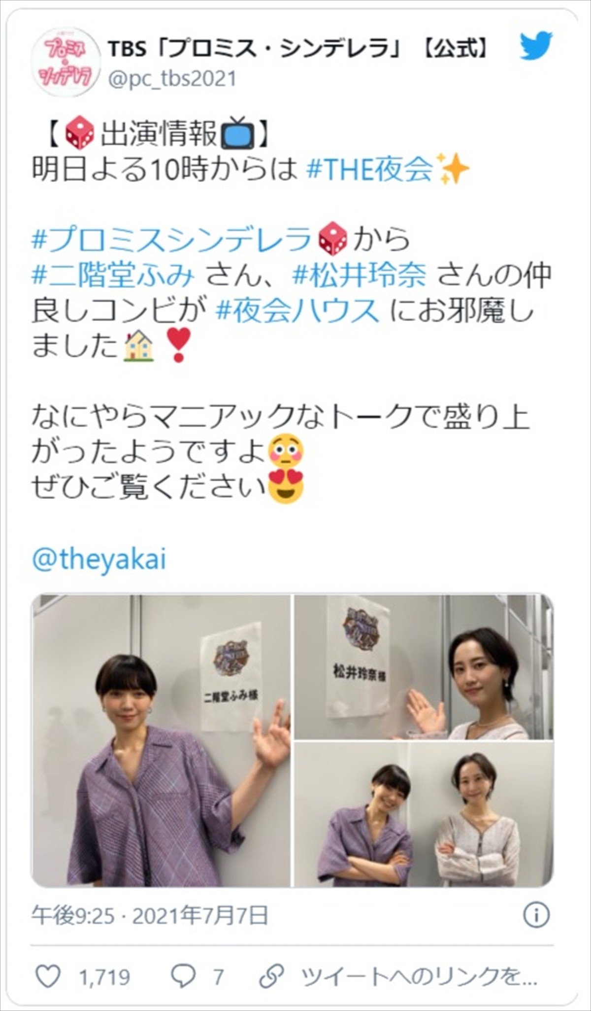 二階堂ふみ＆松井玲奈、『エール』姉妹の久々2ショットに反響「仲良しコンビ可愛い」