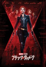 7月10日～7月11日の全国映画動員ランキング3位：『ブラック・ウィドウ』