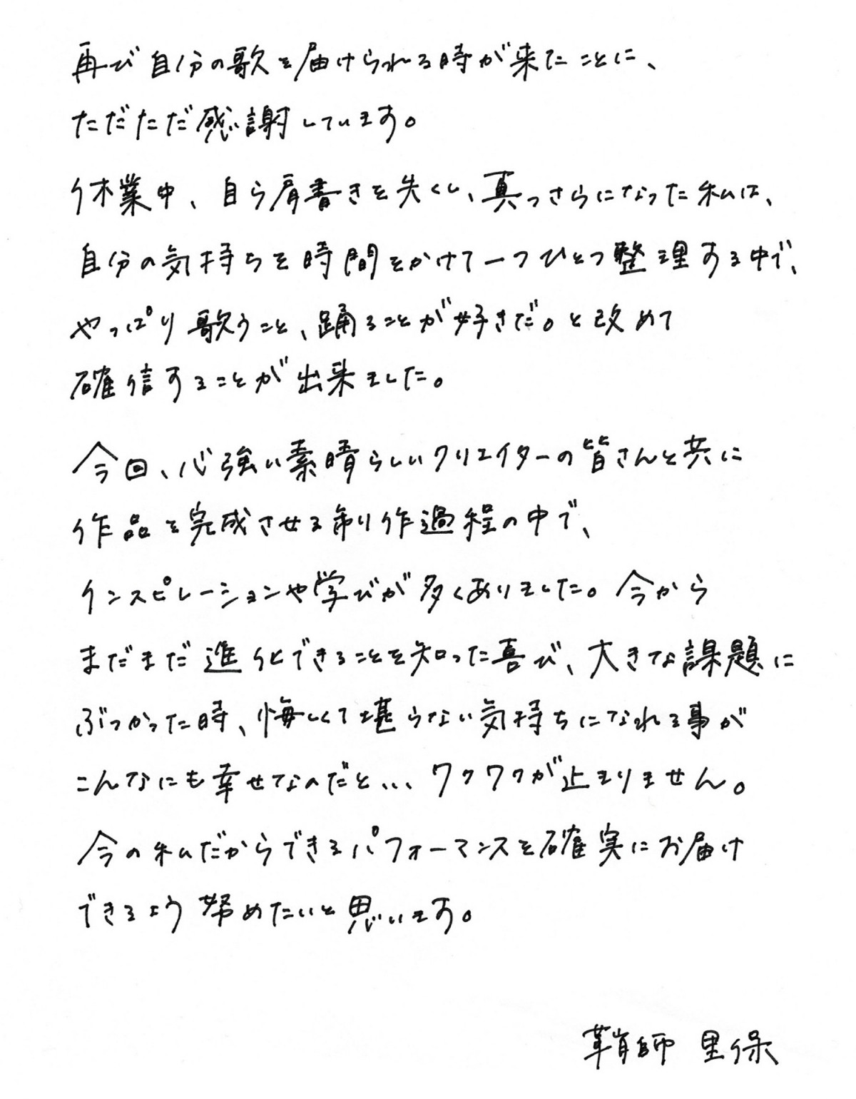 鞘師里保、８・４初EPリリースを発表　自主レーベル設立＆全曲作詞も担当