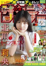 「週刊少年サンデー」（小学館）33号の表紙に登場するモーニング娘。'21・北川莉央