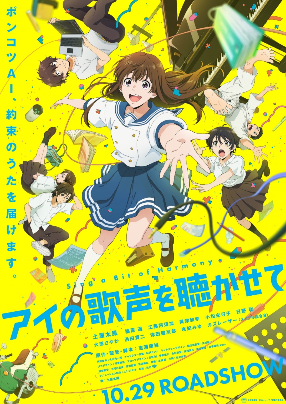 『アイの歌声を聴かせて』10.29公開　大原さやか、浜田賢二、津田健次郎ら出演決定