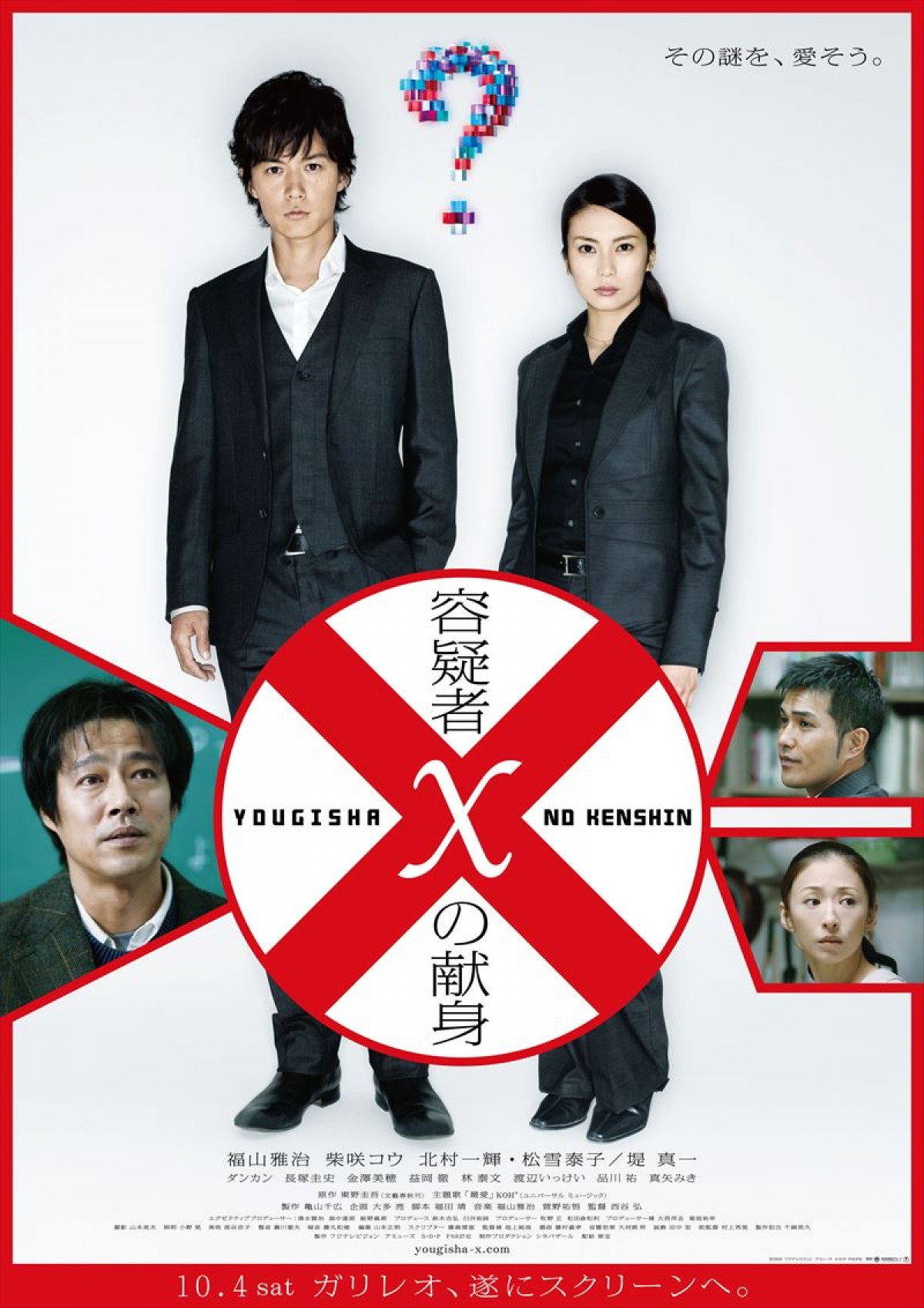 福山雅治「ガリレオ」新作『沈黙のパレード』2022年公開　柴咲コウ＆北村一輝も集結